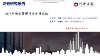 2018年物業管理行業年報總結與投資要點分析